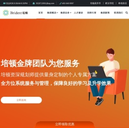 培顿教育集团