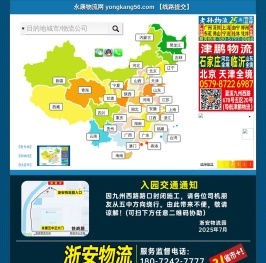 永康物流网