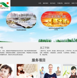 成都家政公司,成都保洁公司,成都保姆公司,成都家政,邓姐家政