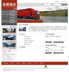 上海俊朗物流有限公司