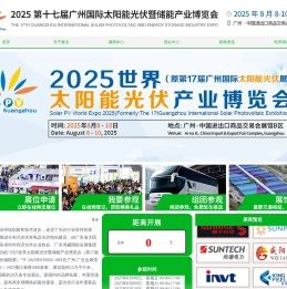 2025第十七届广州国际太阳能光伏展览会