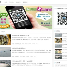 北海海钓网