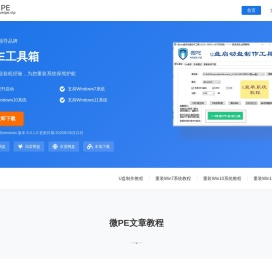 微PE工具箱