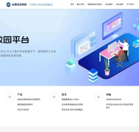 智慧校园平台