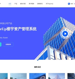 SpaceUp楼宇租赁管理系统