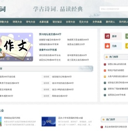 我爱古诗词