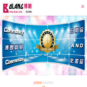 沈阳博朗商贸有限公司