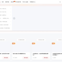 学术志