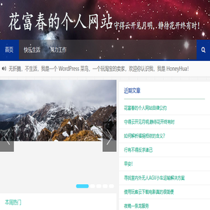 花富春的个人网站花富春的个人网站守得云开见月明