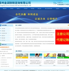 常州公司注册,常州代理记账,常州代办营业执照