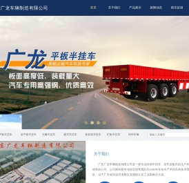 广东广龙车辆制造有限公司