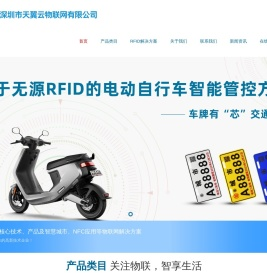 深圳市天翼云物联网有限公司