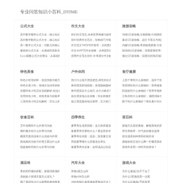 专业问答知识小百科