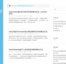 TeamViewer被检测为商业用途怎么办？