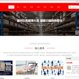 仓库社区,仓库管理人员必上的网站