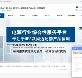 UPS泰尔认证检测
