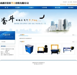 南通华力包装有限公司