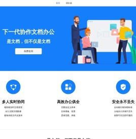 超级文档