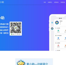童小助官网