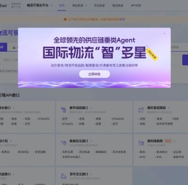 运小沓物流可视化平台