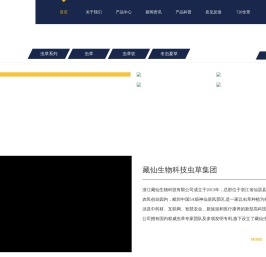 藏仙生物科技有限公司虫草集团