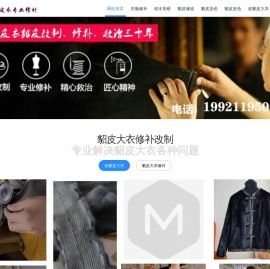 貂皮大衣修改中心