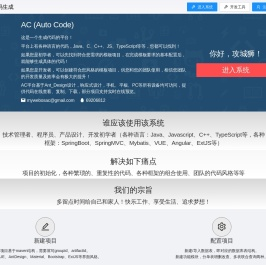 AutoCode代码生成
