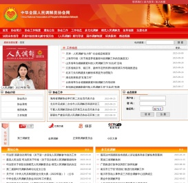 中华全国人民调解员协会