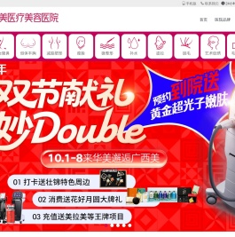 南宁华美医疗美容医院【官网】