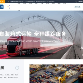 广州物流公司