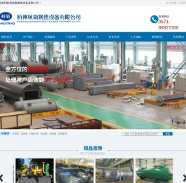 杭州杭氧换热设备有限公司