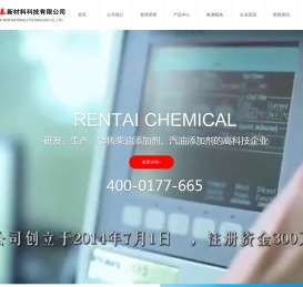 滨州仁泰新材料科技有限公司