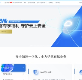 网站安全防护