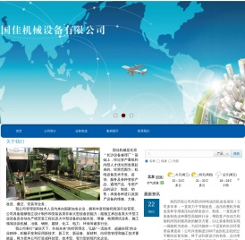 长沙国佳机械设备有限公司