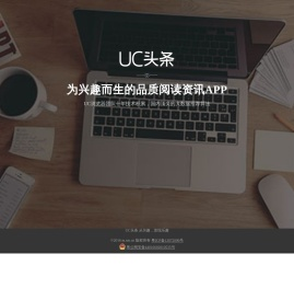 UC头条
