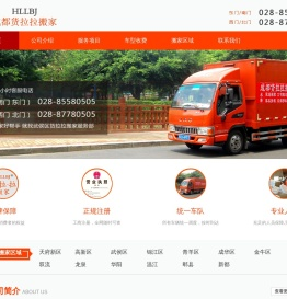 成都货拉拉搬家公司