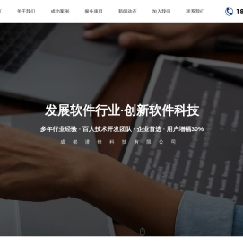 四川成都软件开发公司