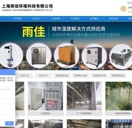 上海雨佳环境科技有限公司是专业生产工业加湿器