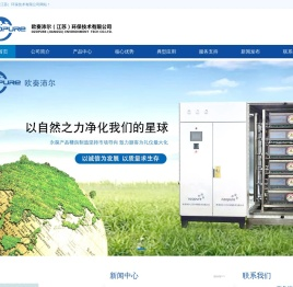 欧奏沛尔（江苏）环保技术有限公司