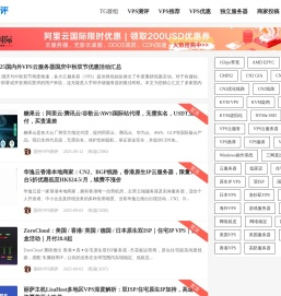 国外VPS测评