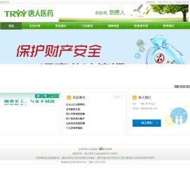 唐人医药