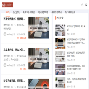 星座分析与周公解梦网