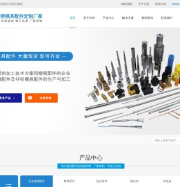 东莞模具配件