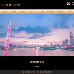 商务伴游,私人伴游,模特名媛伴游网,伴游招聘,龙凤伴游预约平台网