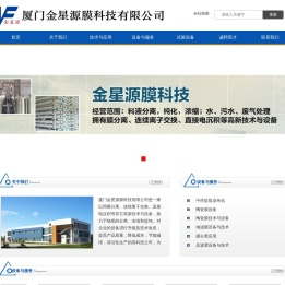 厦门金星源膜科技有限公司