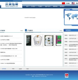 山东沃润包装有限公司