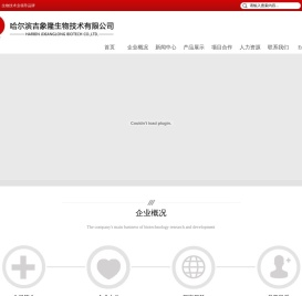 哈尔滨吉象隆生物技术有限公司