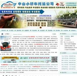 中山小轿车托运