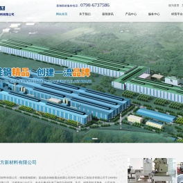 江西新钢南方新材料有限公司
