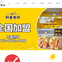 阿春卷饼